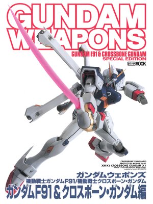 cover image of ガンダムウェポンズ機動戦士ガンダムF91/機動戦士クロスボーン・ガンダム編